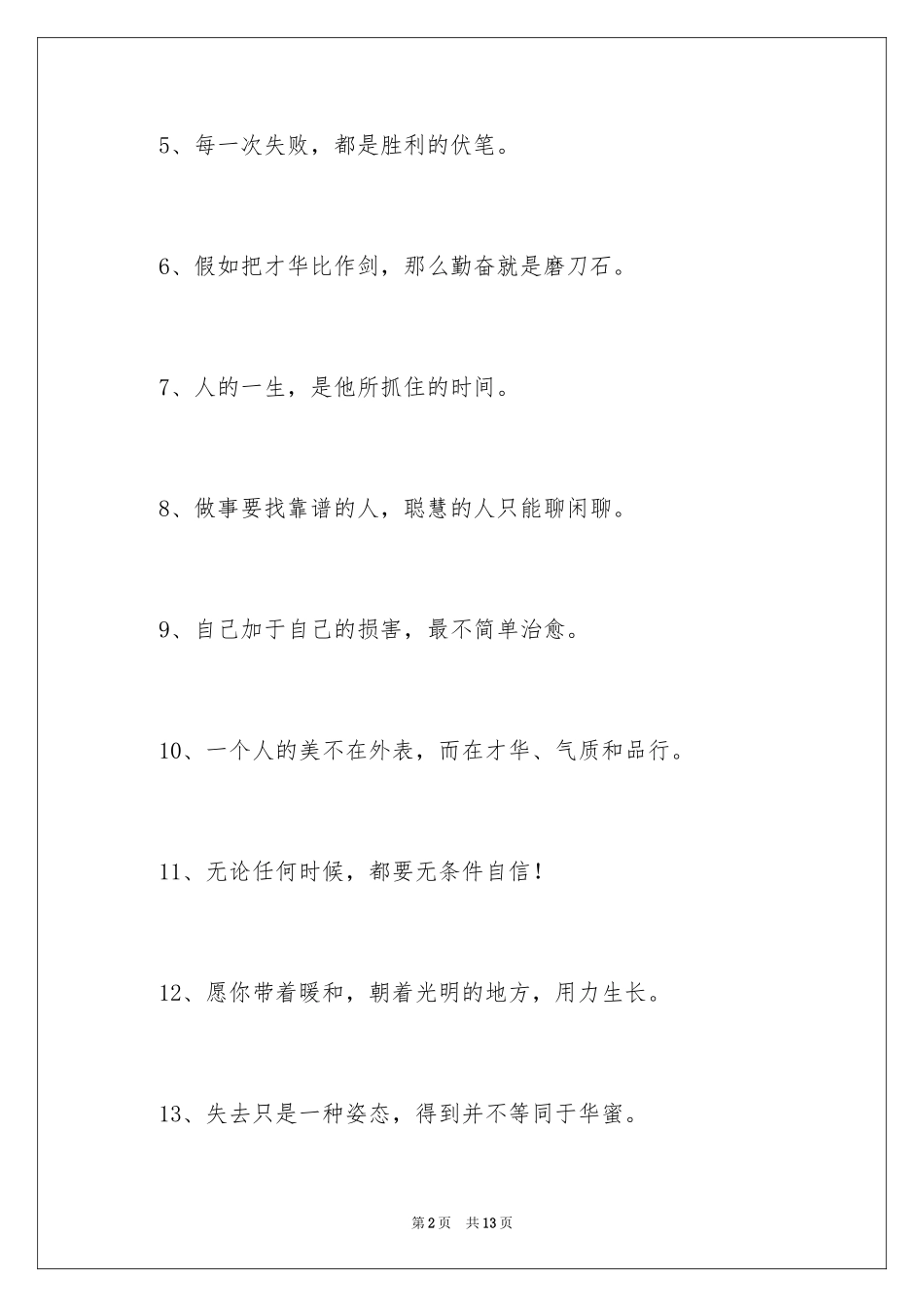 2024励志成才的名言_第2页