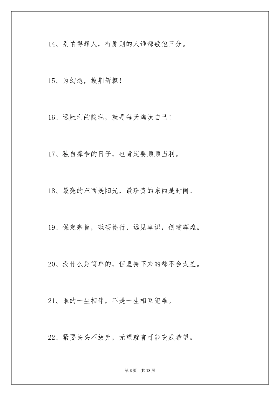 2024励志成才的名言_第3页