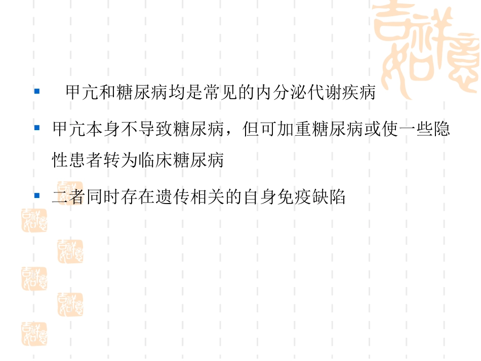糖尿病合并甲亢_第2页