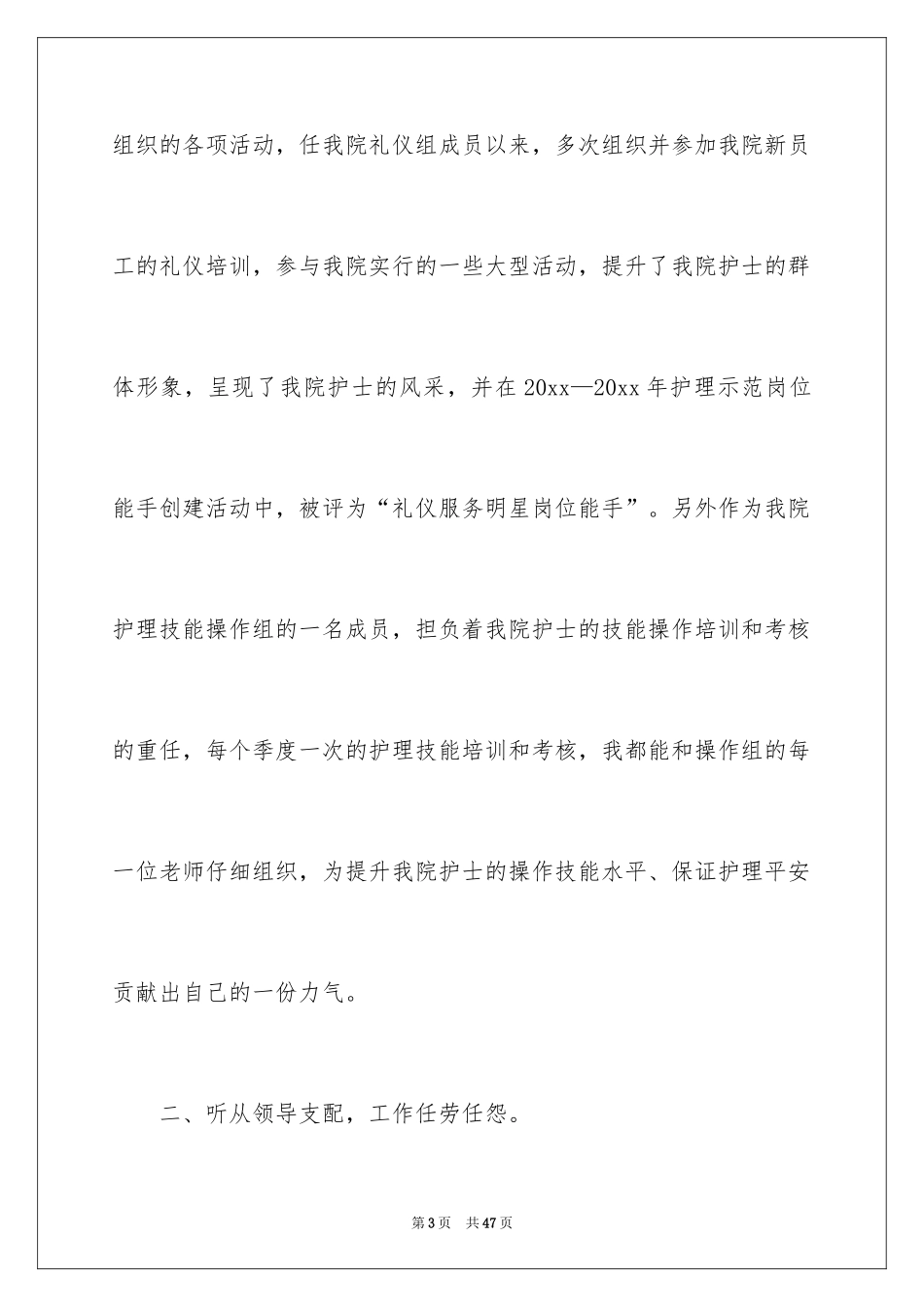 2024医院护士长竞聘演讲稿_9_第3页