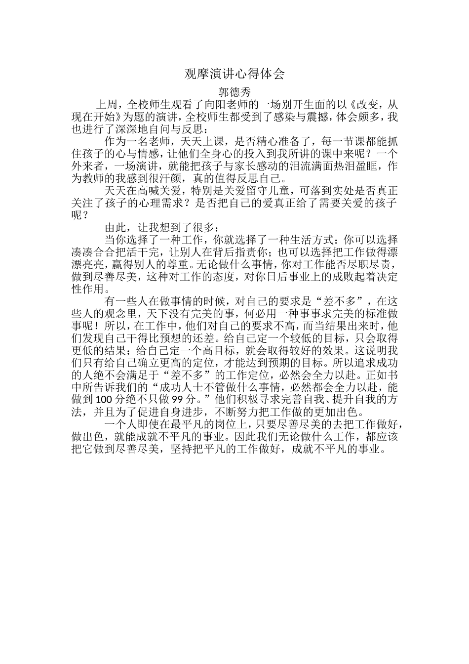 观摩演讲心得体会_第1页