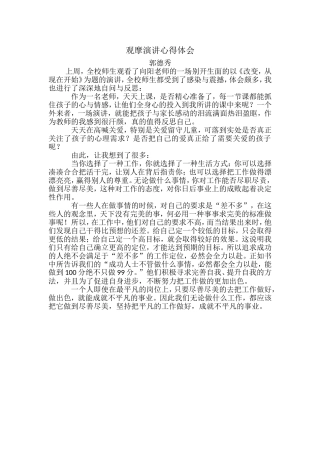 观摩演讲心得体会