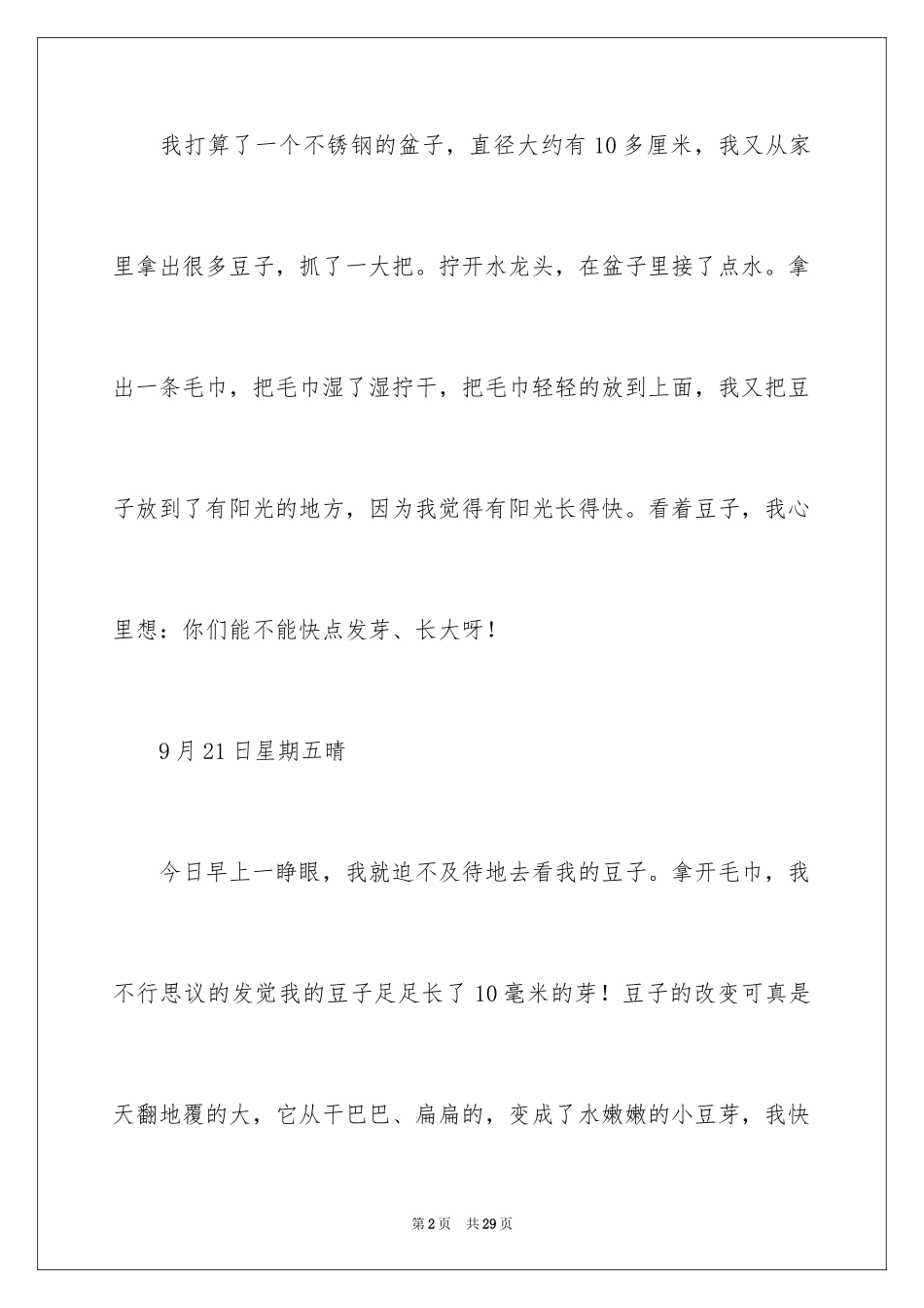 2024四年级观察日记_21_第2页