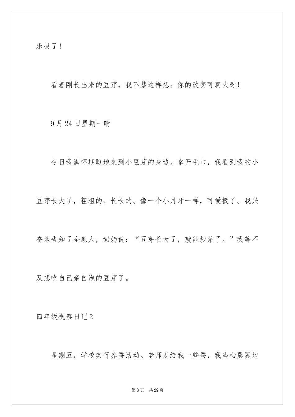 2024四年级观察日记_21_第3页