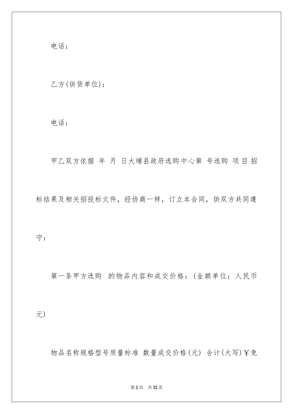 2024医疗购销合同_第2页