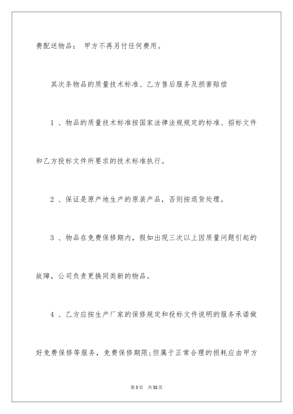 2024医疗购销合同_第3页