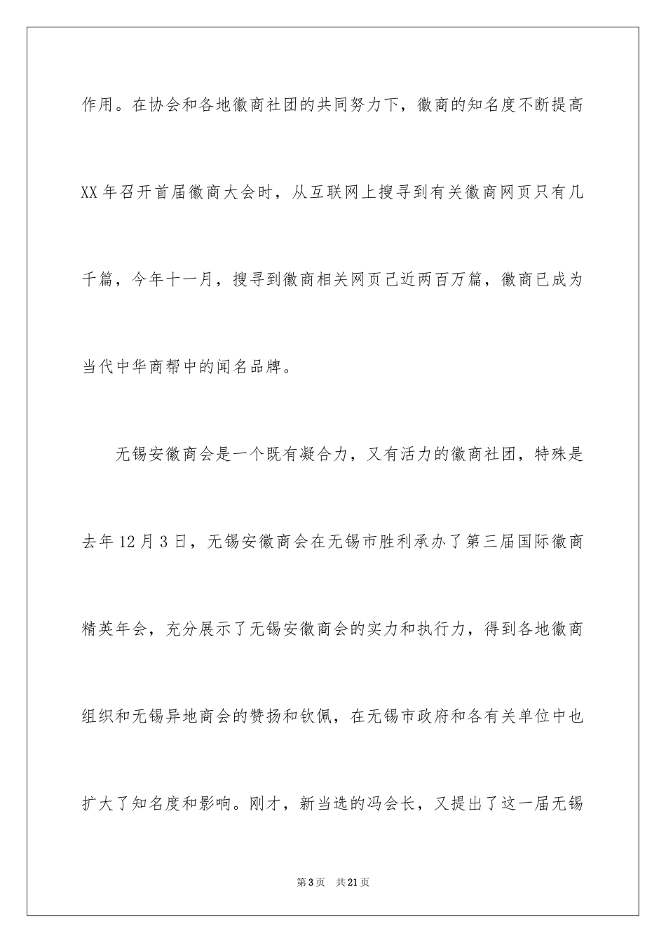 2024商会换届大会讲话稿_第3页
