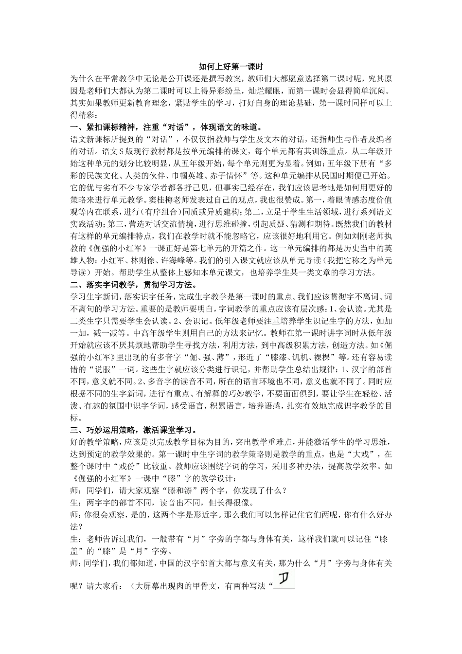 如何上好第一课时_第1页