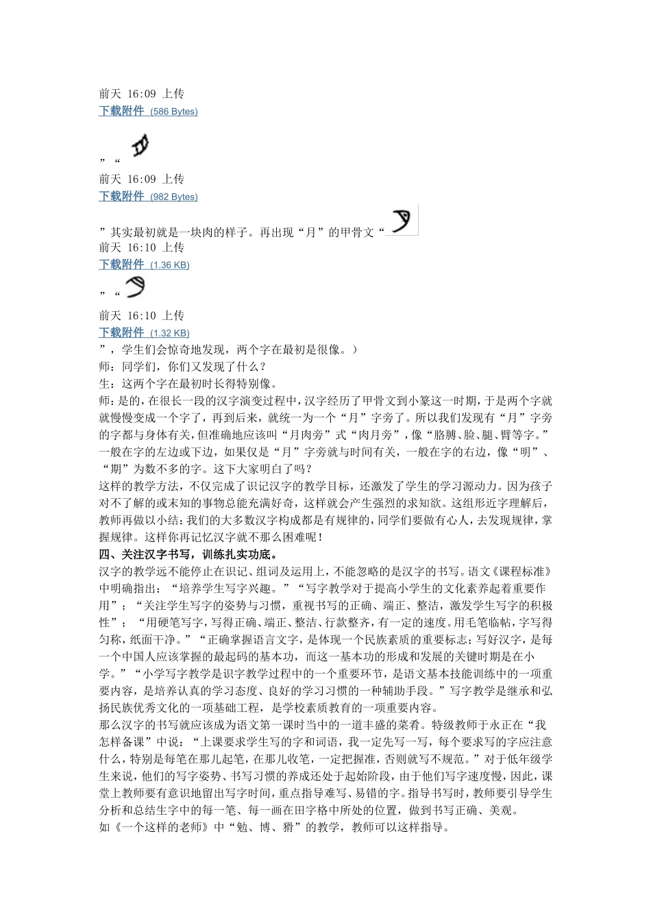 如何上好第一课时_第2页