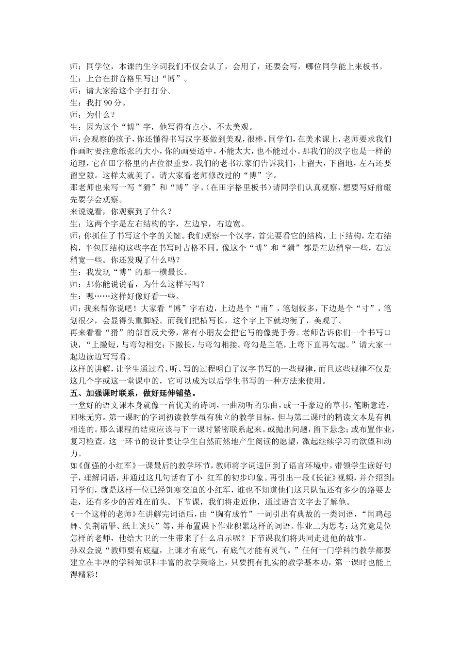 如何上好第一课时_第3页