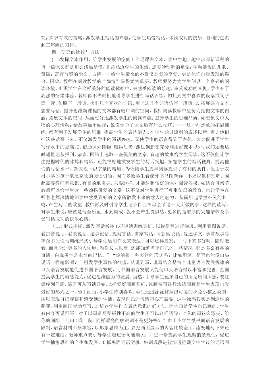 激发小学低段学生写话兴趣的策略_第2页