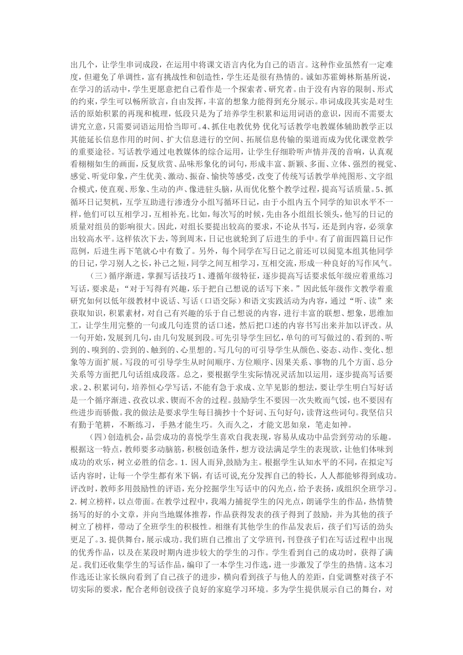 激发小学低段学生写话兴趣的策略_第3页