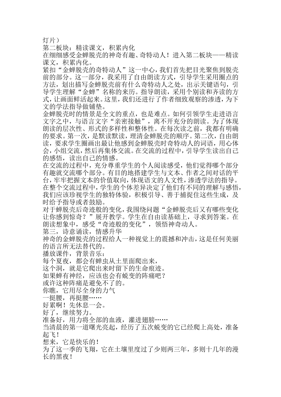《金蝉脱壳》说课稿_第2页
