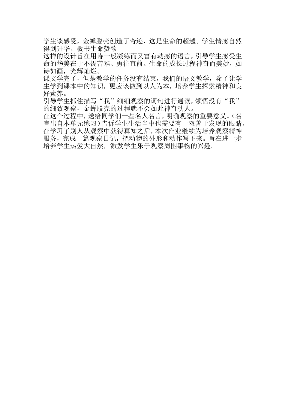 《金蝉脱壳》说课稿_第3页