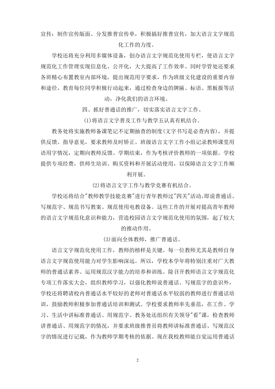 最新2022学校语言文字工作计划五篇_第2页