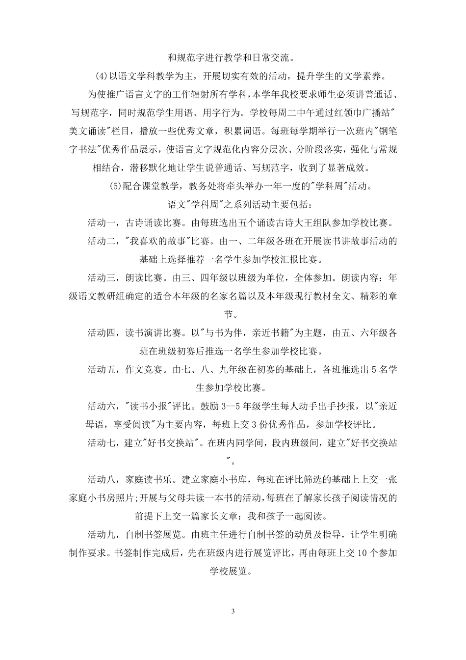 最新2022学校语言文字工作计划五篇_第3页