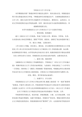 最新2022学校语言文字工作计划五篇