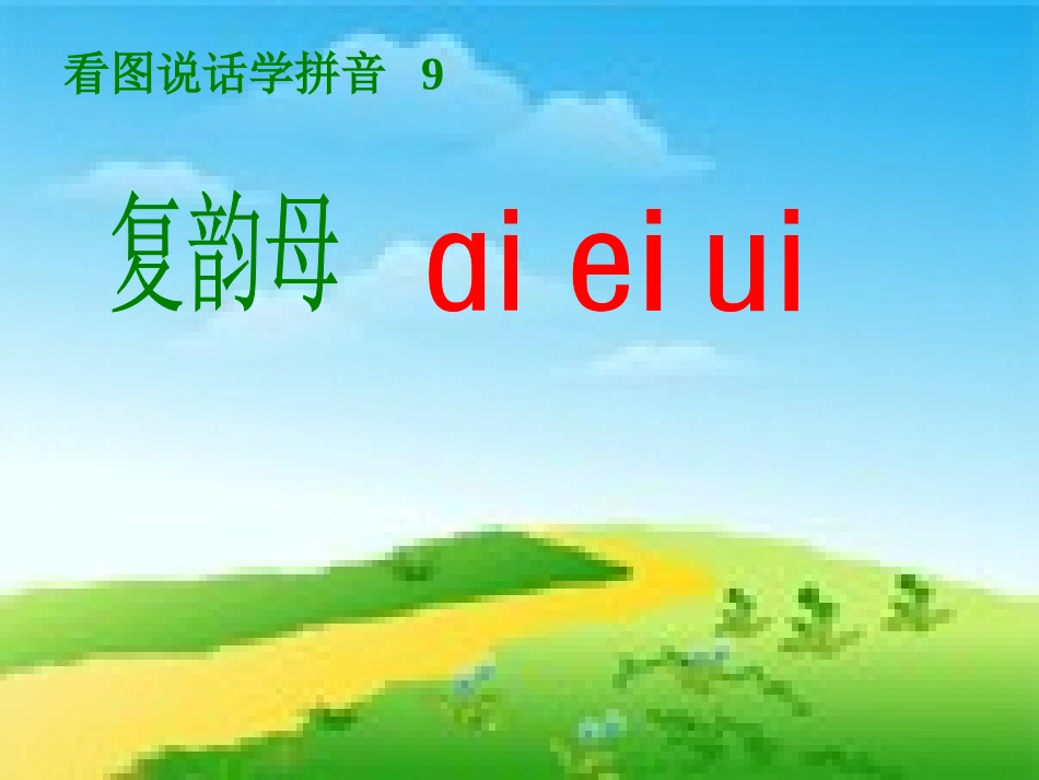 《aieiui》PPT课件_第1页