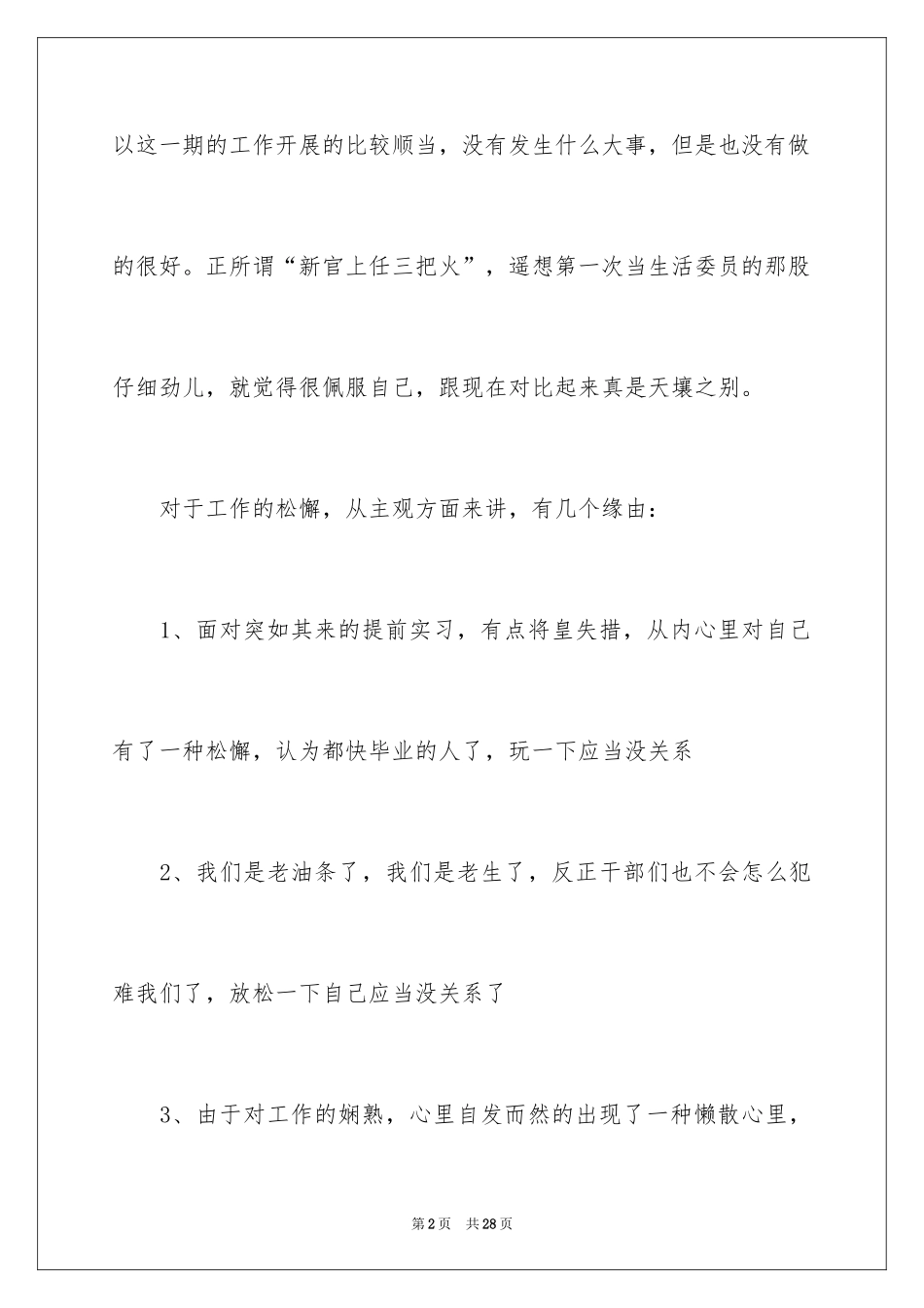 2024学生会生活部年终工作总结_第2页