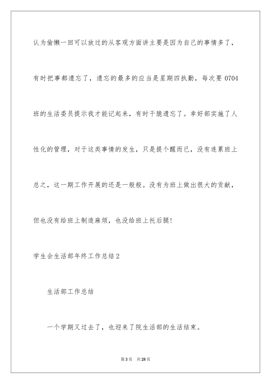 2024学生会生活部年终工作总结_第3页