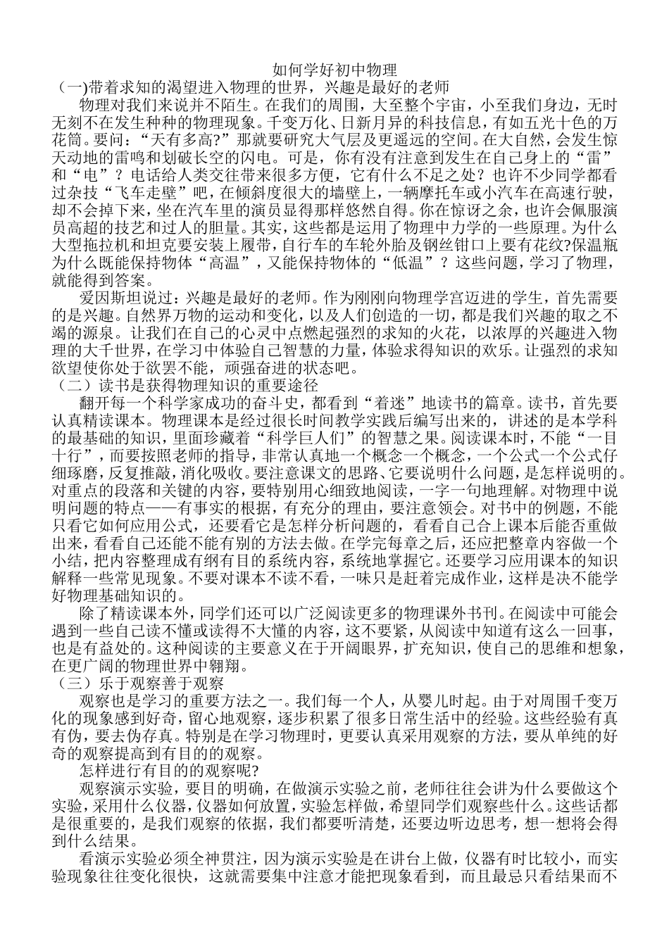 如何学好初中物理_第1页