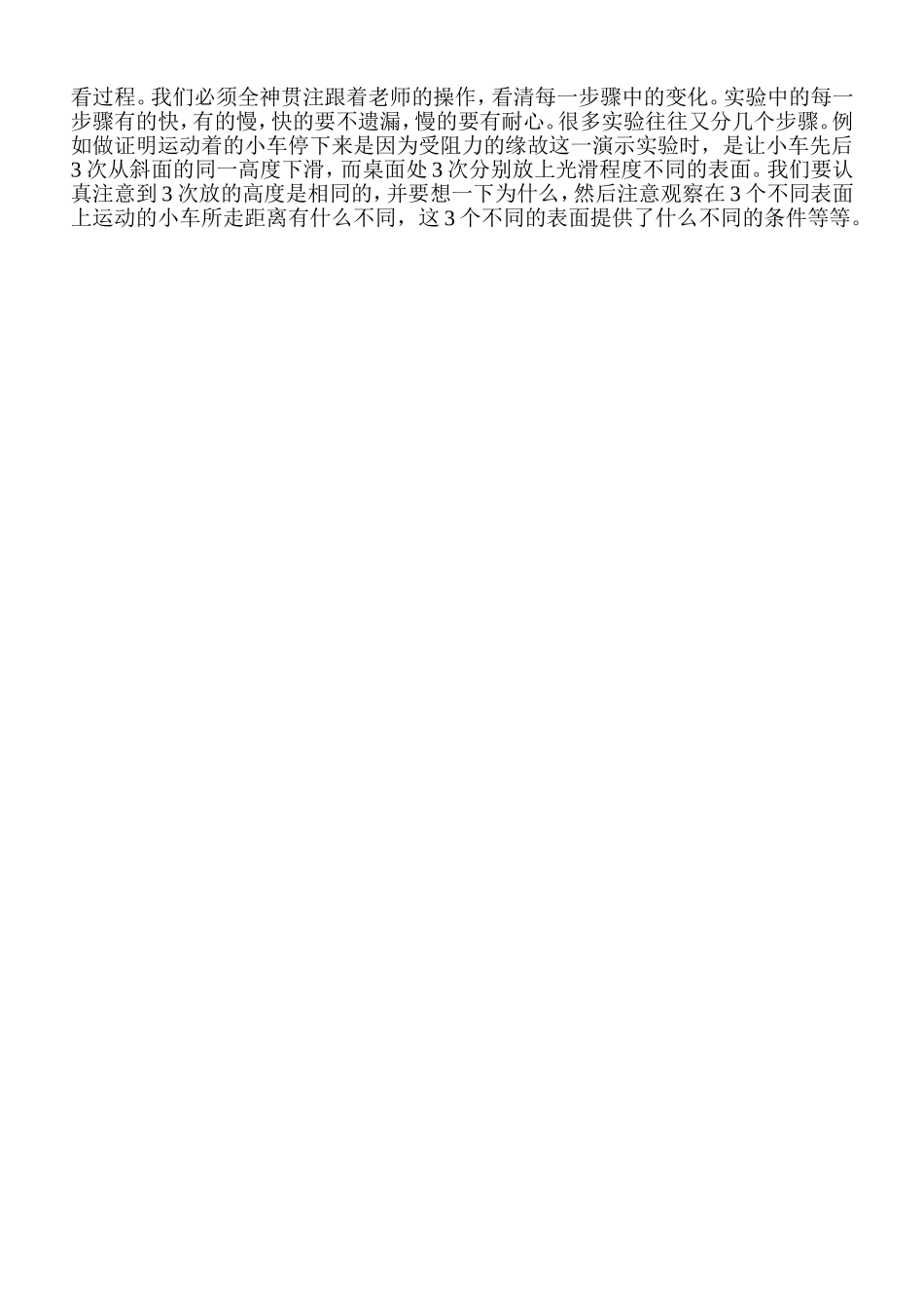 如何学好初中物理_第2页