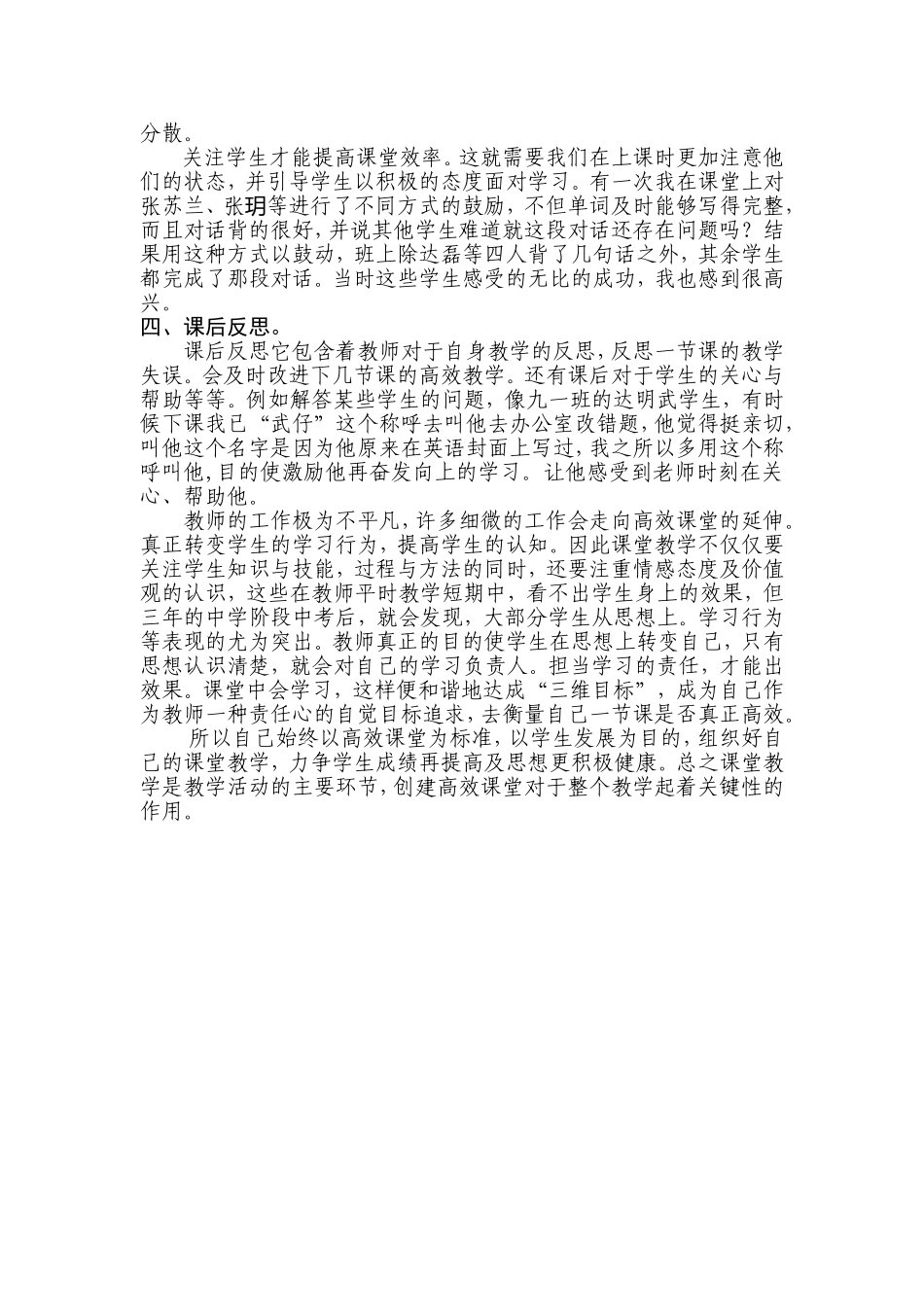 英语高效课堂_第2页