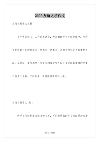 2024友谊之桥作文