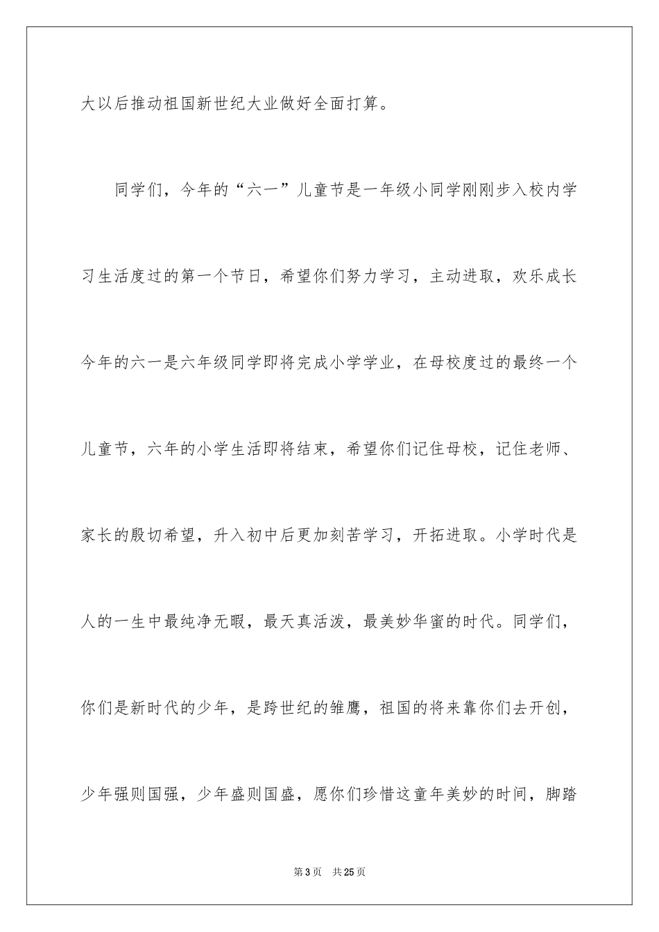 2024六一儿童节领导优秀的讲话稿_第3页