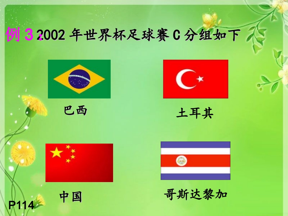 三年级上册数学广角例3_(上课用)_第2页