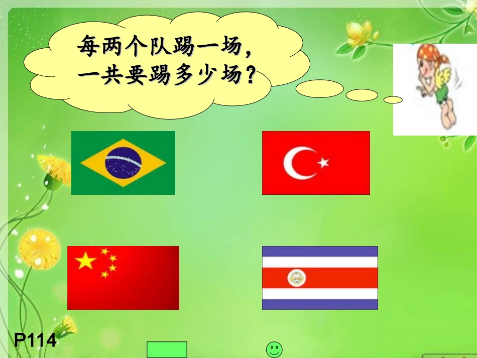 三年级上册数学广角例3_(上课用)_第3页