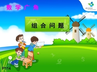 三年级上册数学广角例3_(上课用)