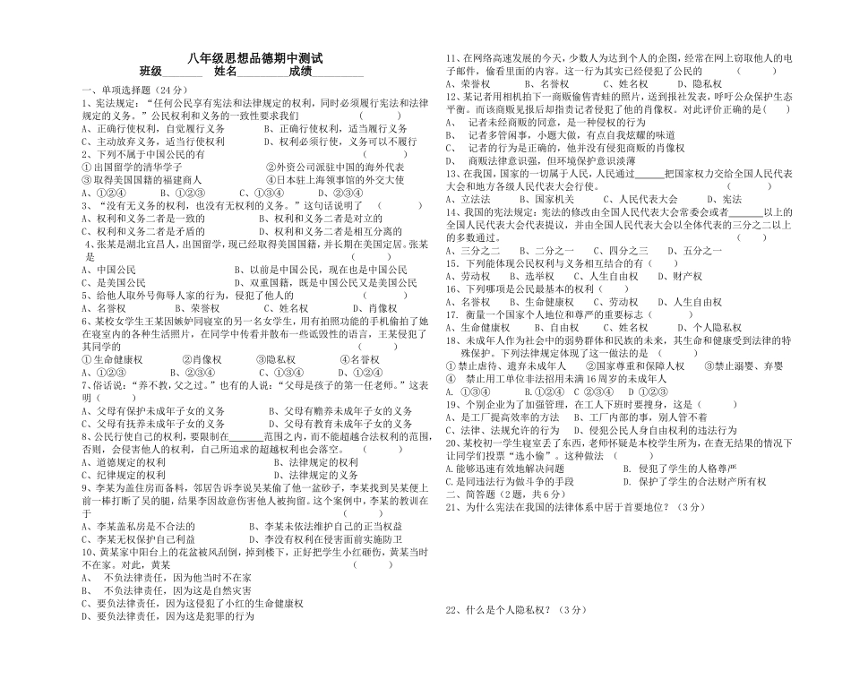 八年级第二学期期中试卷（王金荣上交）2013[1]4_第1页