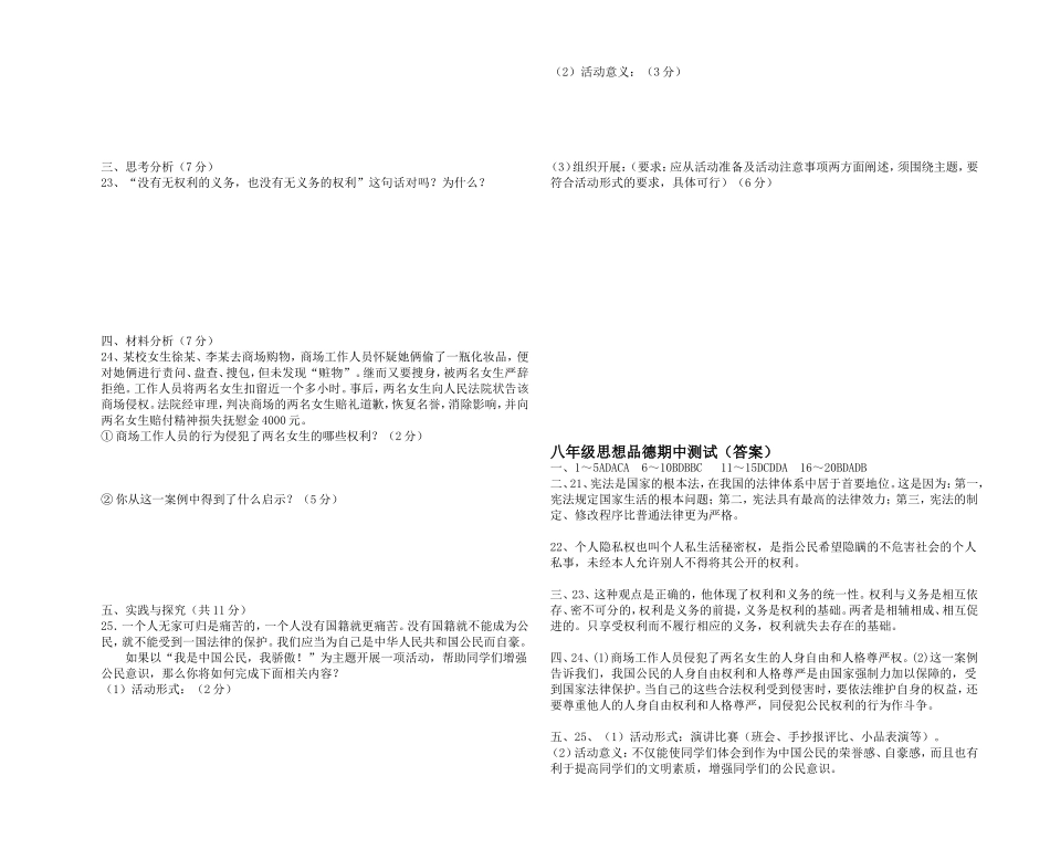 八年级第二学期期中试卷（王金荣上交）2013[1]4_第2页