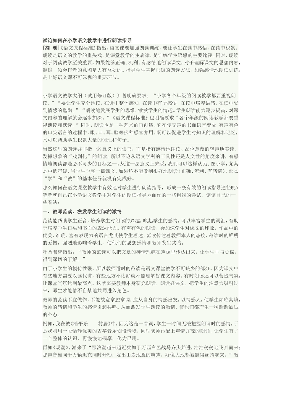阅读教学中的朗读指导_第1页