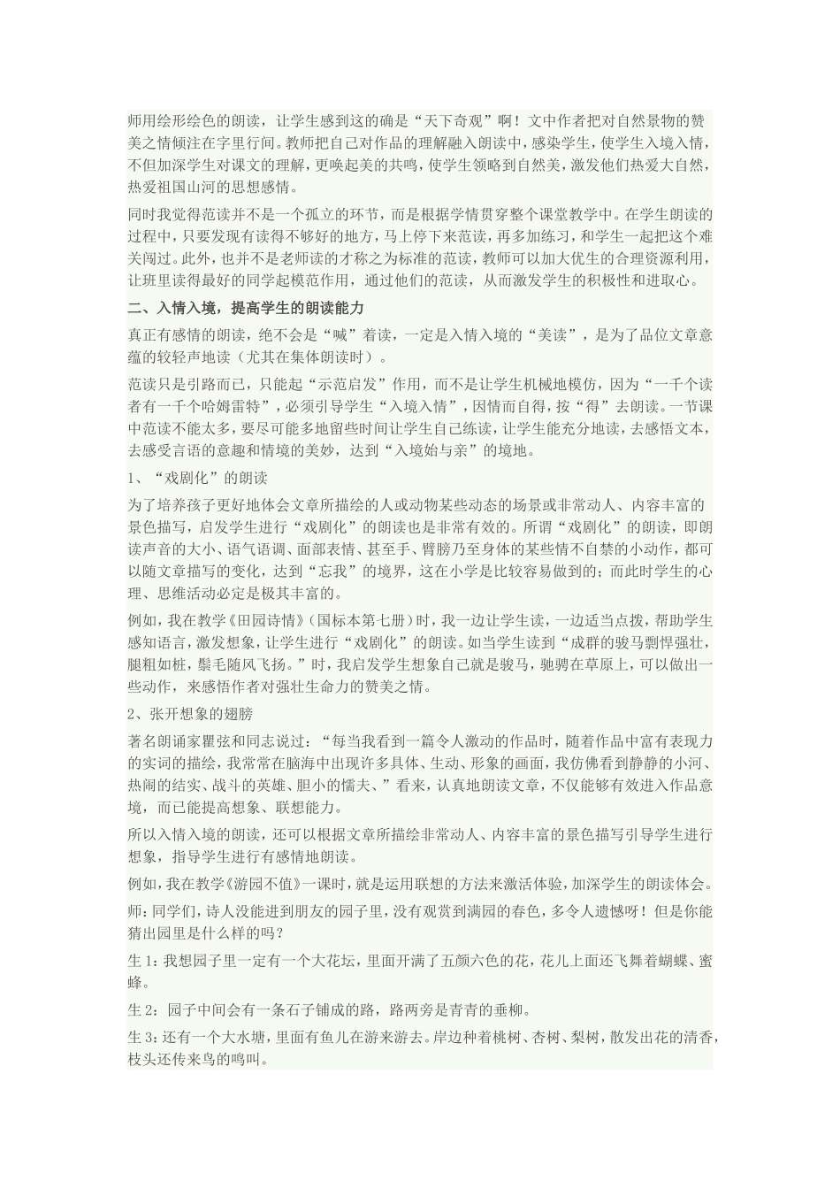 阅读教学中的朗读指导_第2页