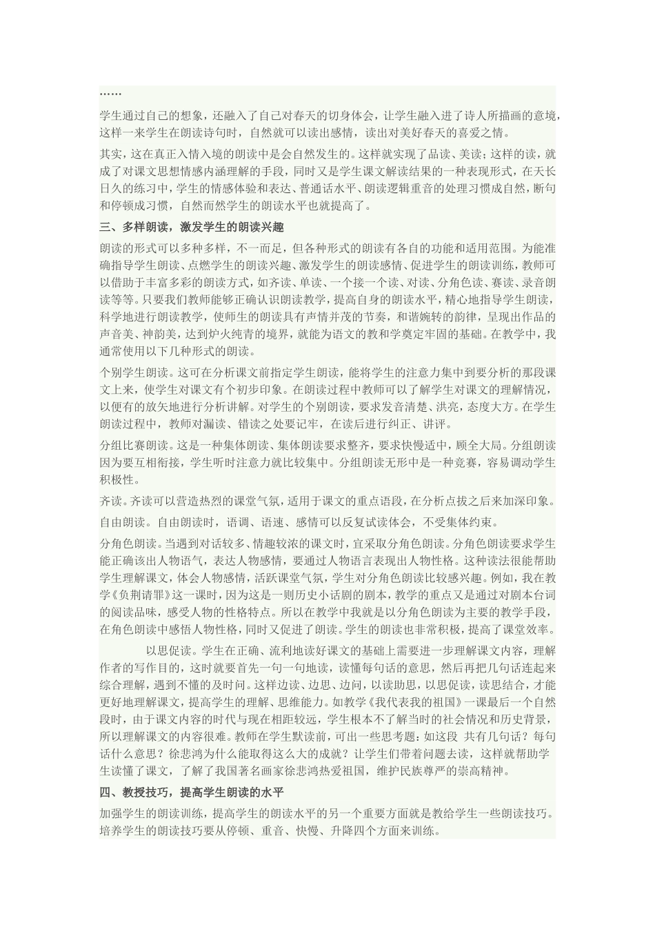 阅读教学中的朗读指导_第3页