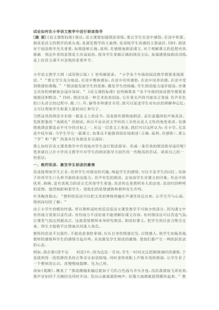 阅读教学中的朗读指导
