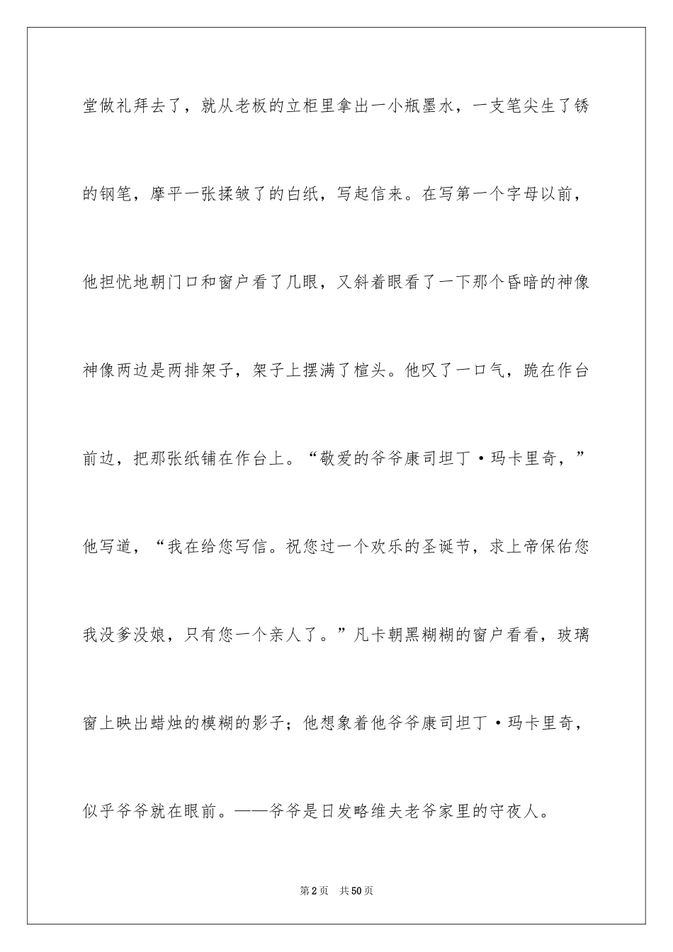 2024凡卡读书笔记_4_第2页