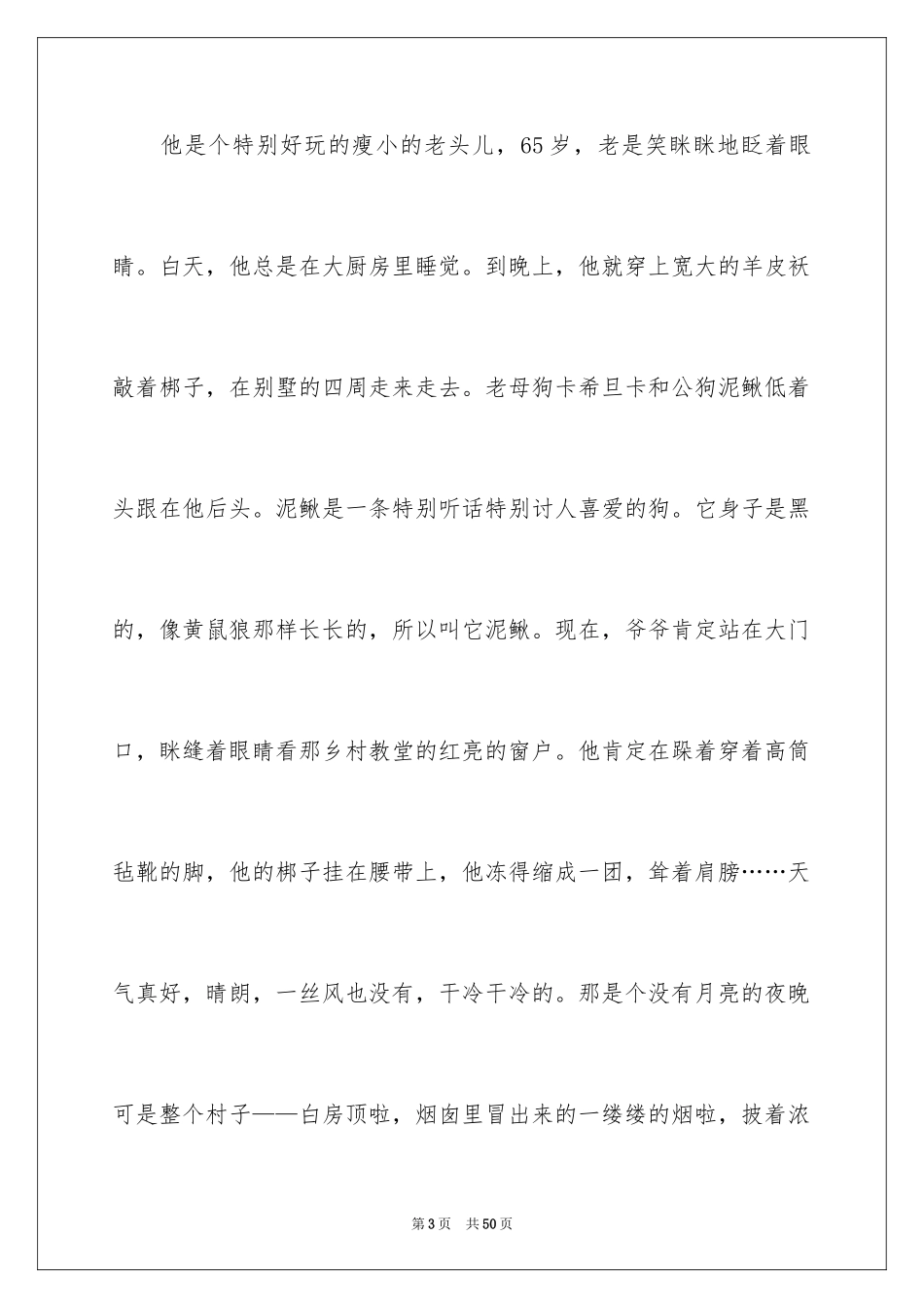 2024凡卡读书笔记_4_第3页