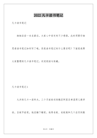 2024凡卡读书笔记_4