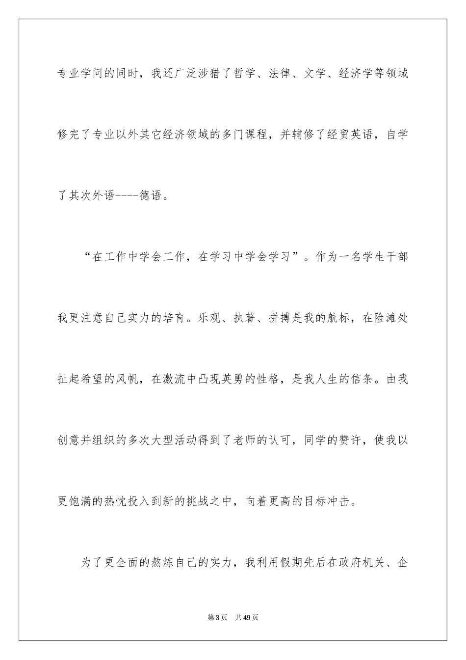 2024国际贸易求职信_42_第3页