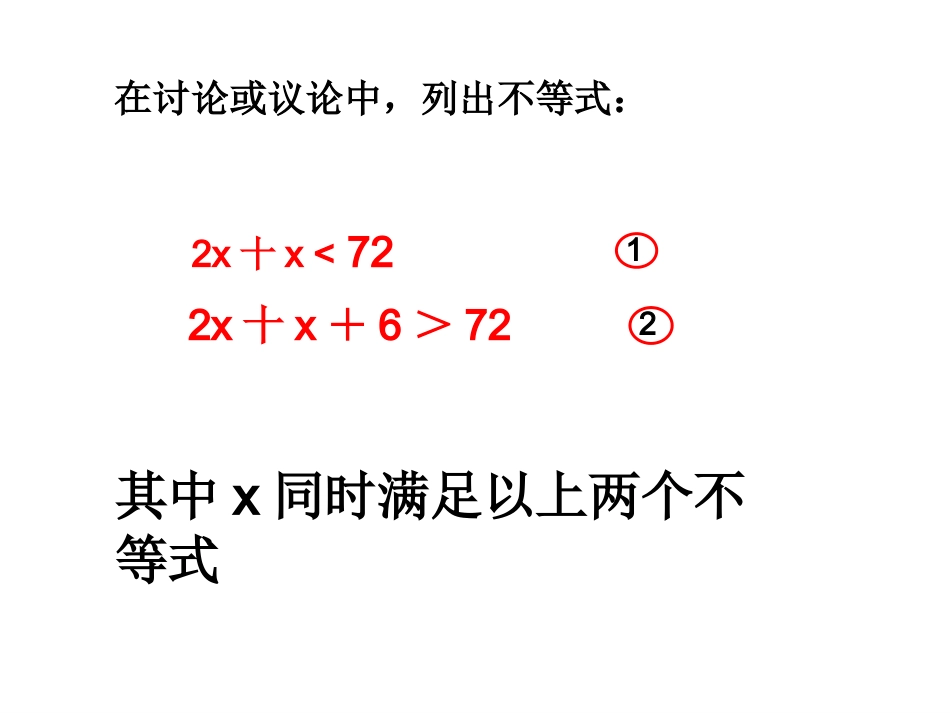 一元一次不等式组2优质课_第2页