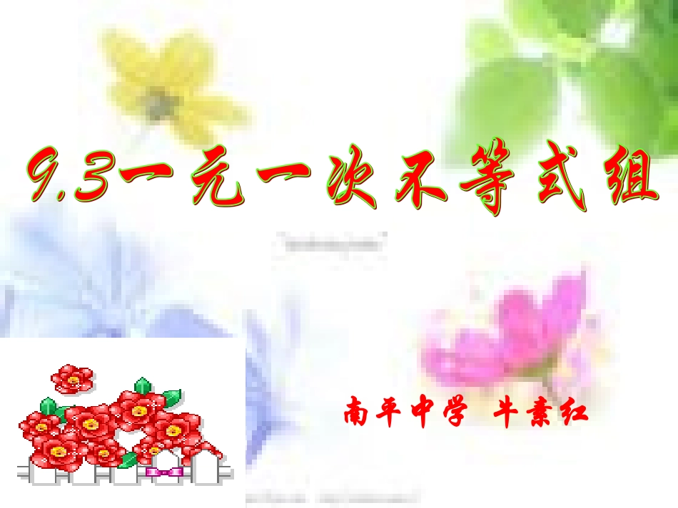 一元一次不等式组2优质课_第3页