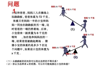 一元一次不等式组2优质课