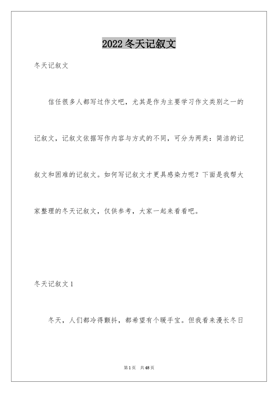 2024冬天记叙文_第1页