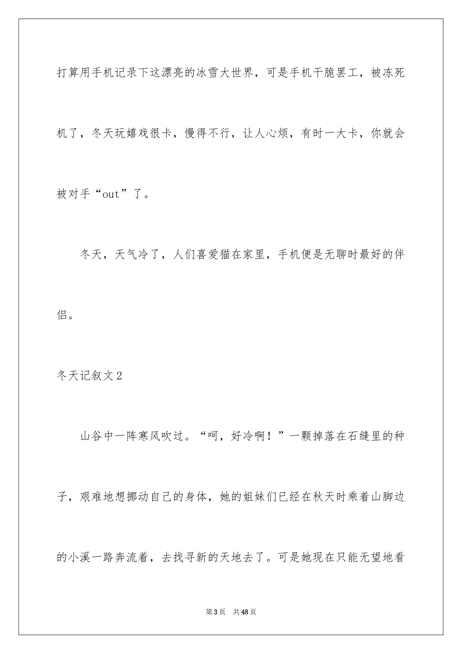 2024冬天记叙文_第3页