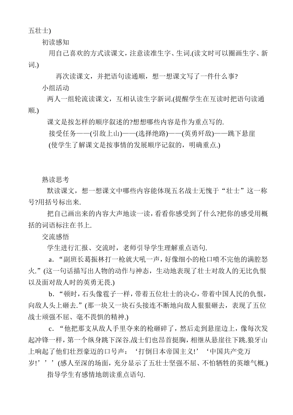 狼牙山五壮士教案 (2)_第2页
