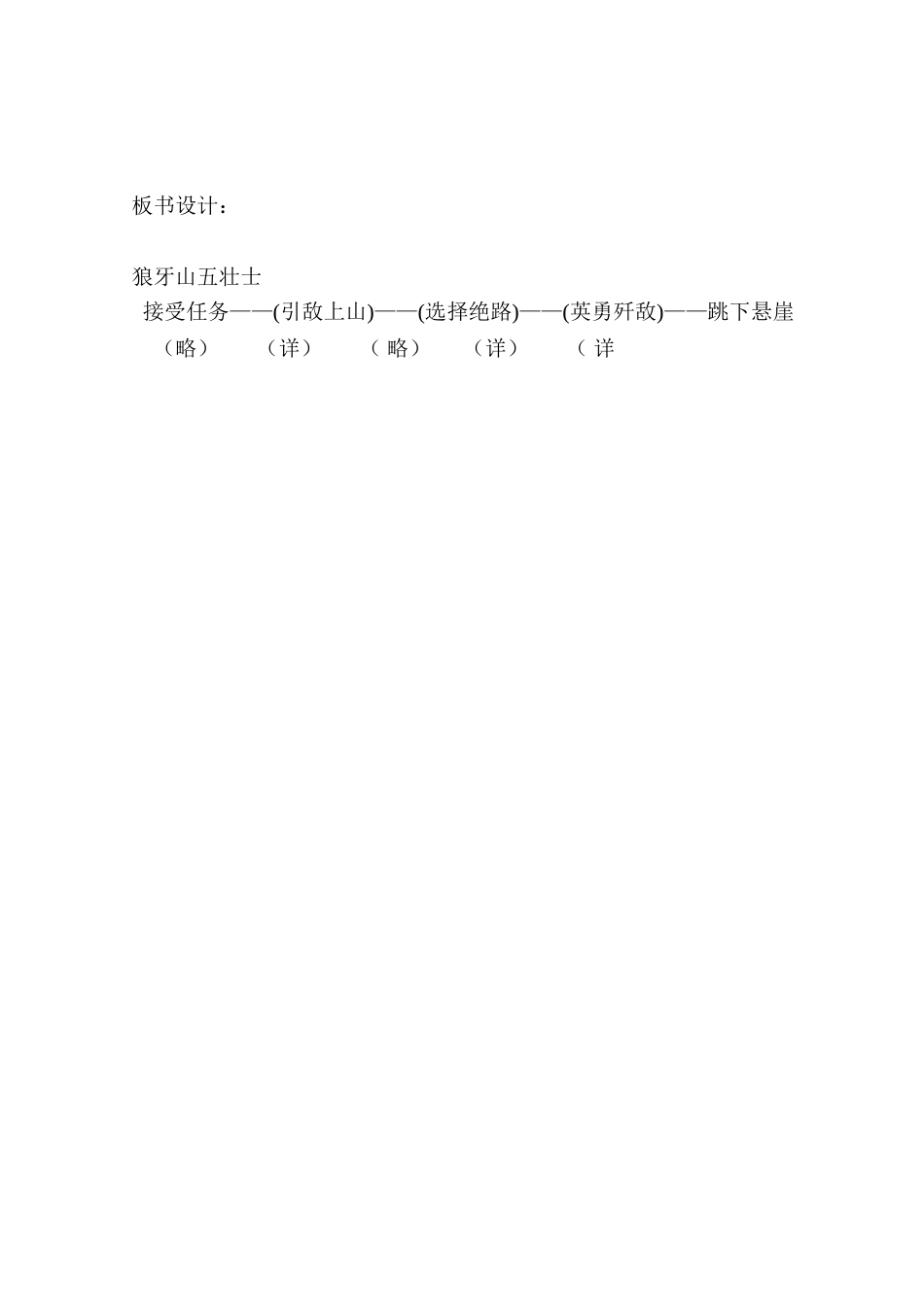 狼牙山五壮士教案 (2)_第3页