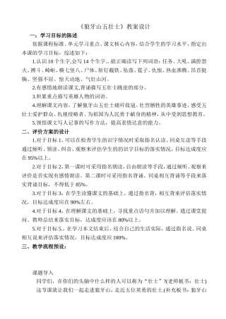 狼牙山五壮士教案 (2)